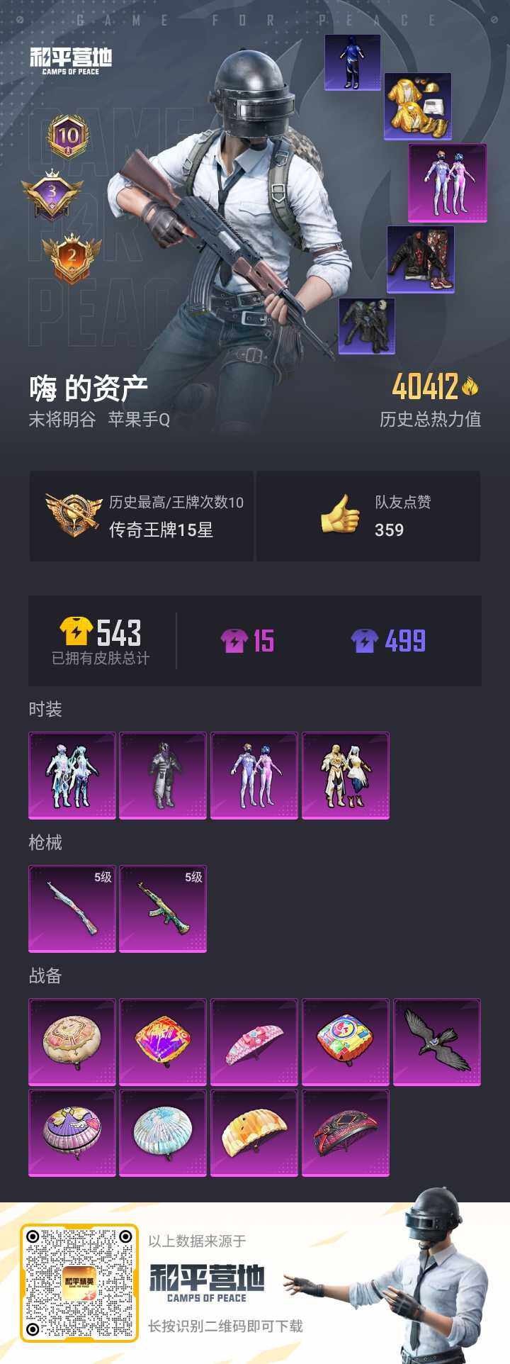 HPQM3262631和平精英账号详情图2 HPQM3262631和平精英账号详情图2