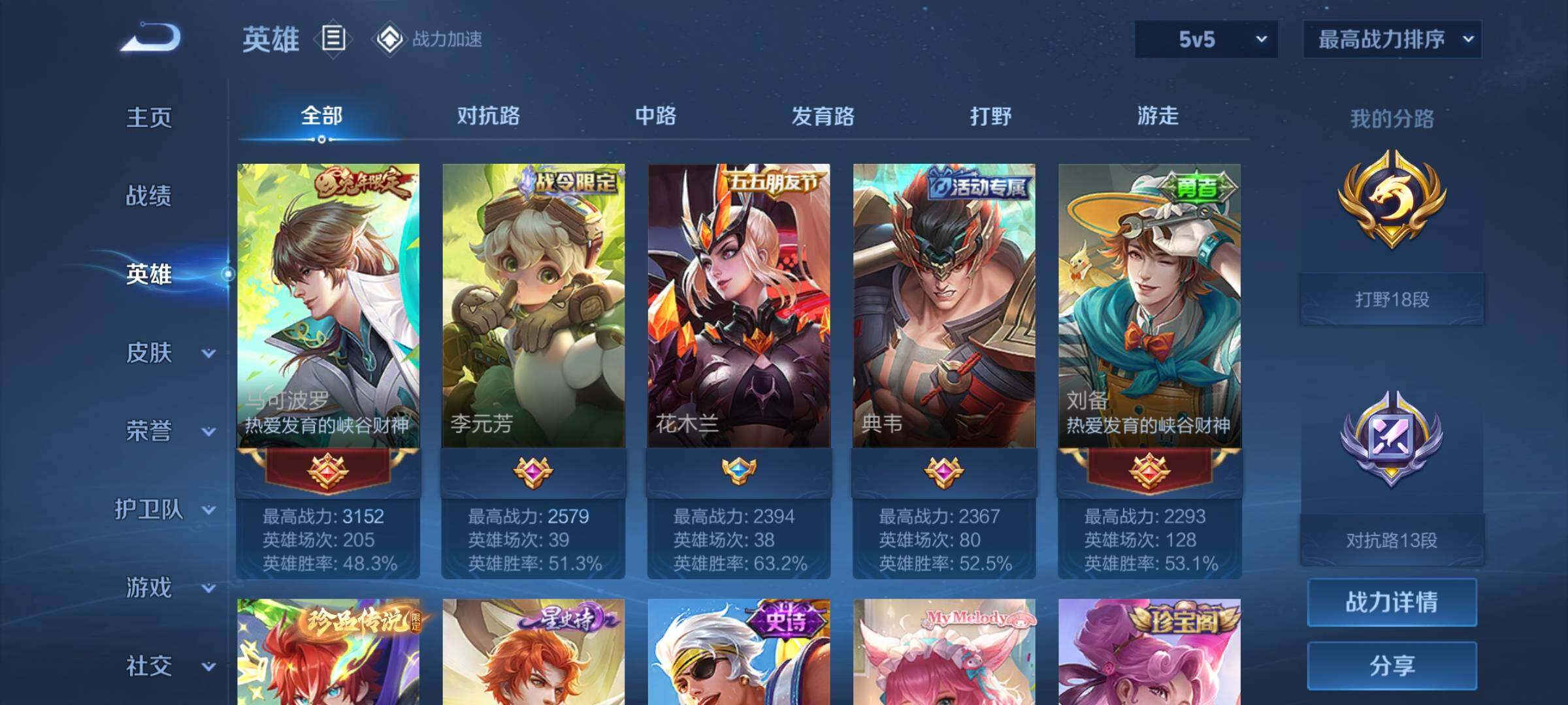 WZEY3164683王者荣耀账号详情图7 WZEY3164683王者荣耀账号详情图7