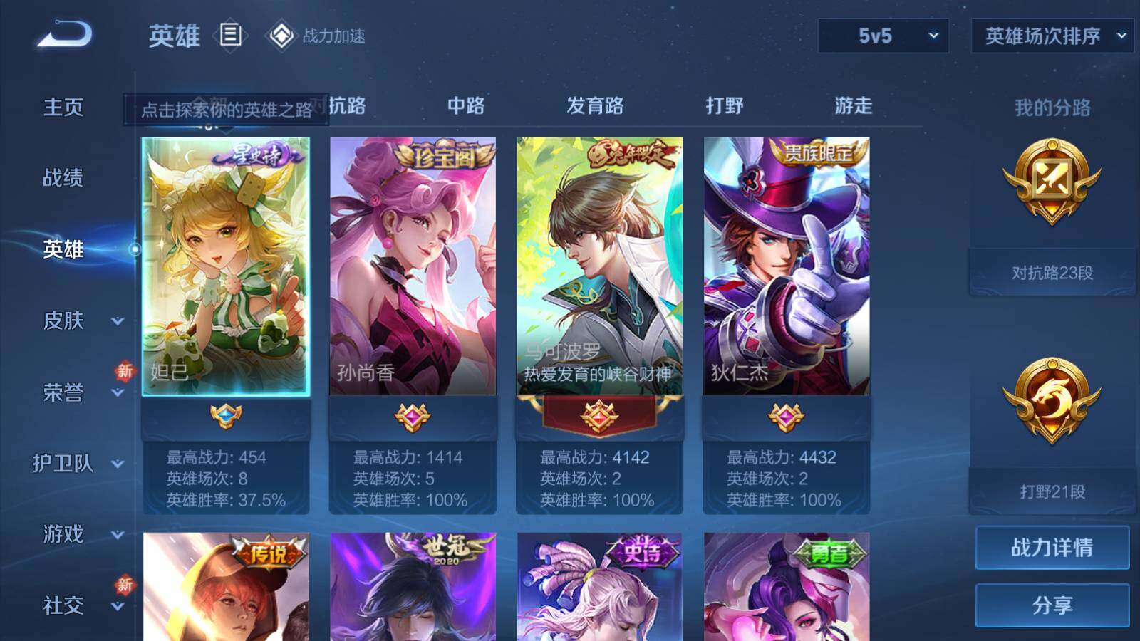 WZQM3164785王者荣耀账号详情图7 WZQM3164785王者荣耀账号详情图7