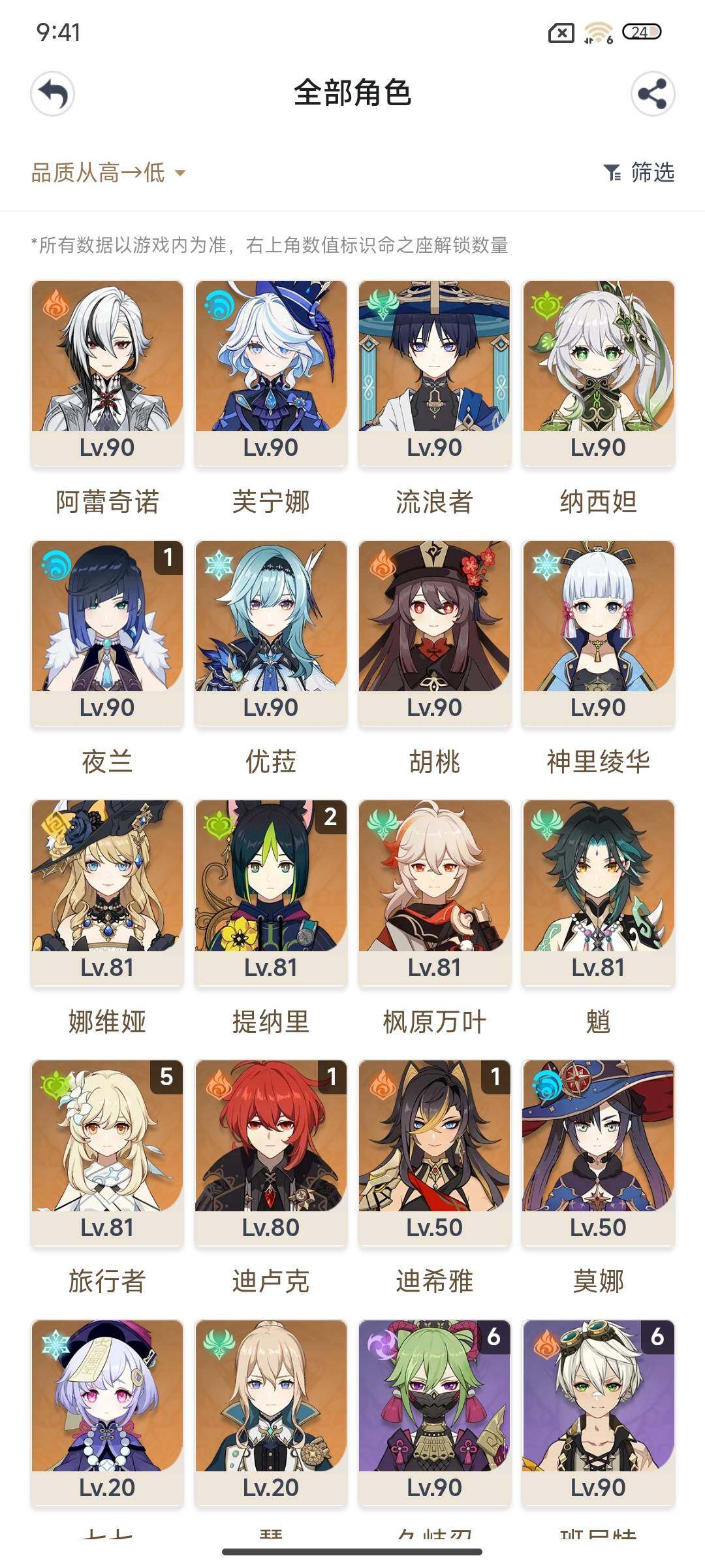 YSEY33783原神账号详情图3 YSEY33783原神账号详情图3