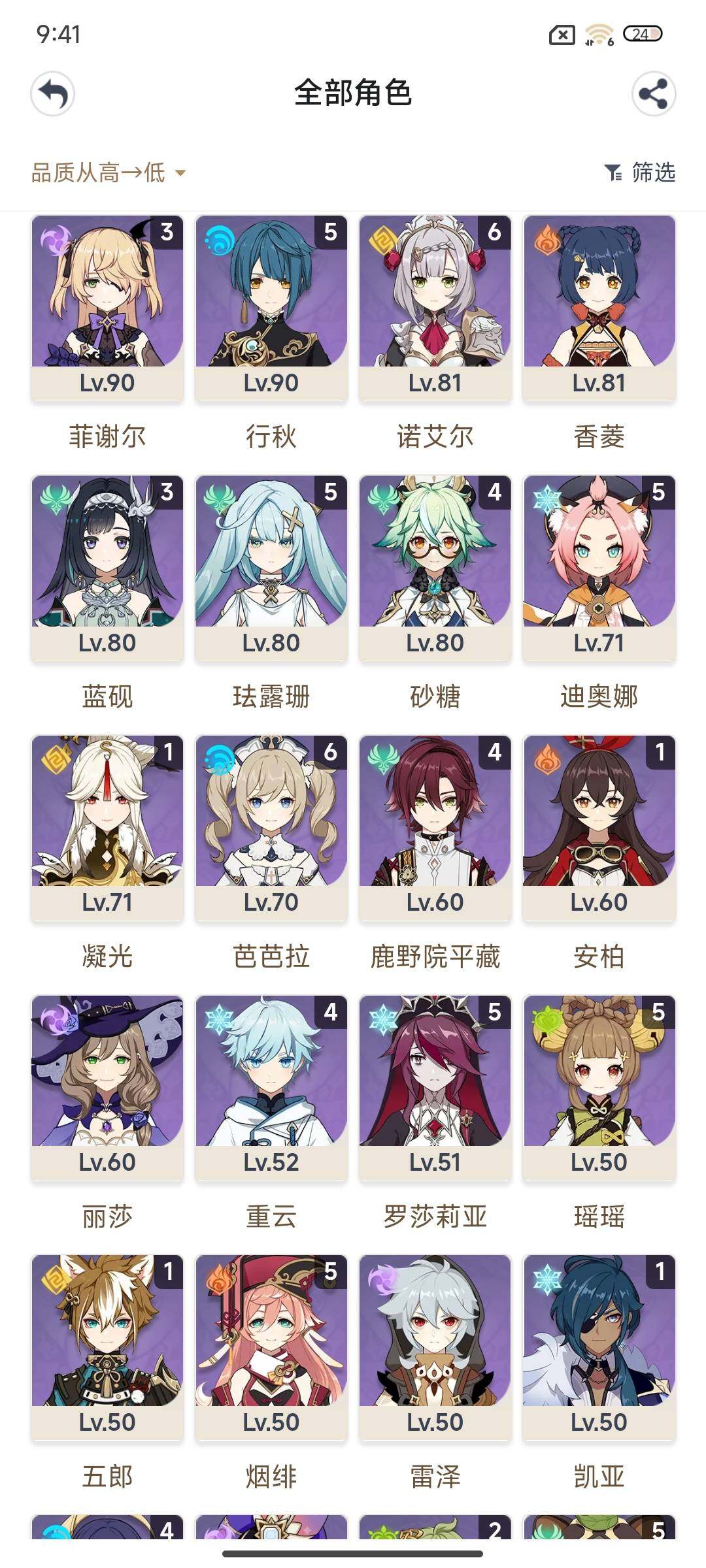 YSEY33783原神账号详情图4 YSEY33783原神账号详情图4