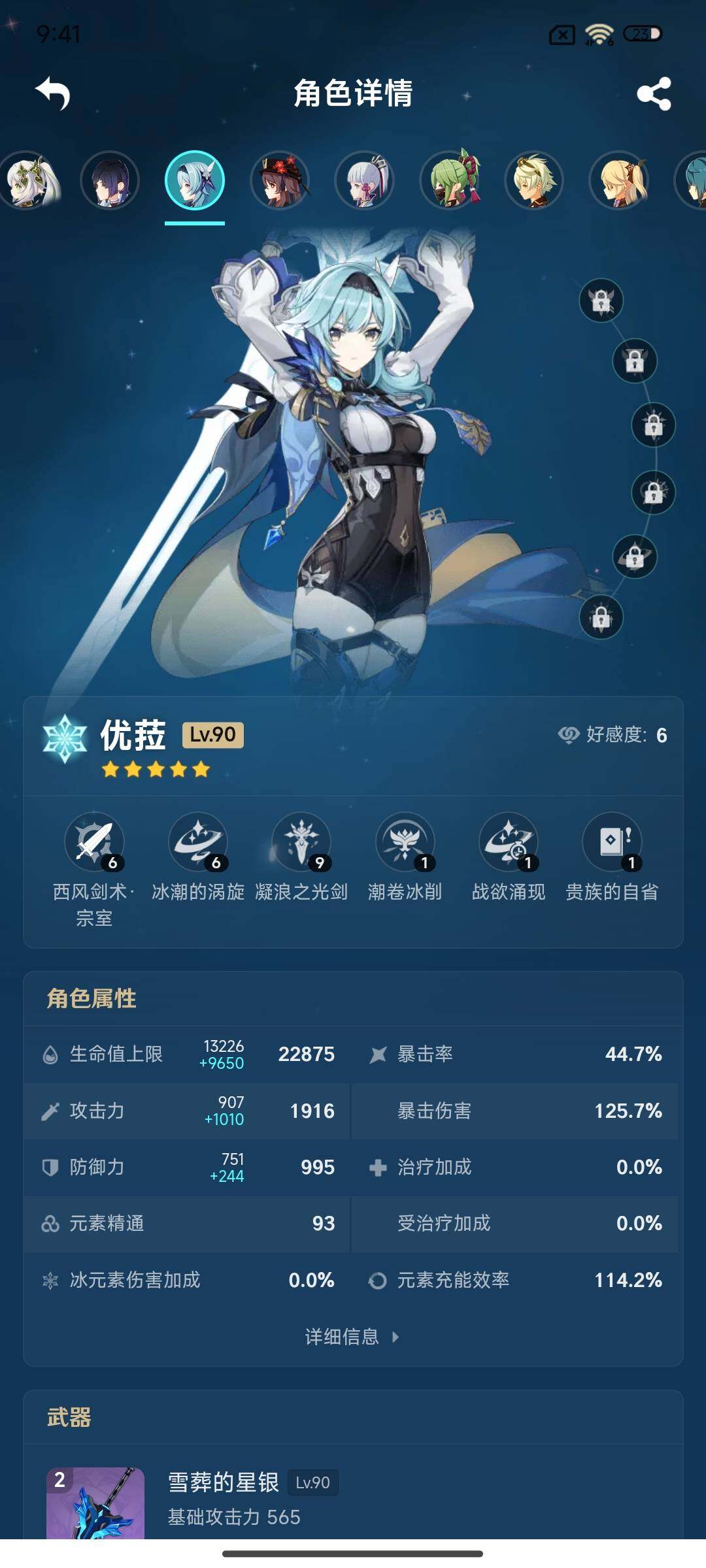 YSEY33783原神账号详情图16 YSEY33783原神账号详情图16