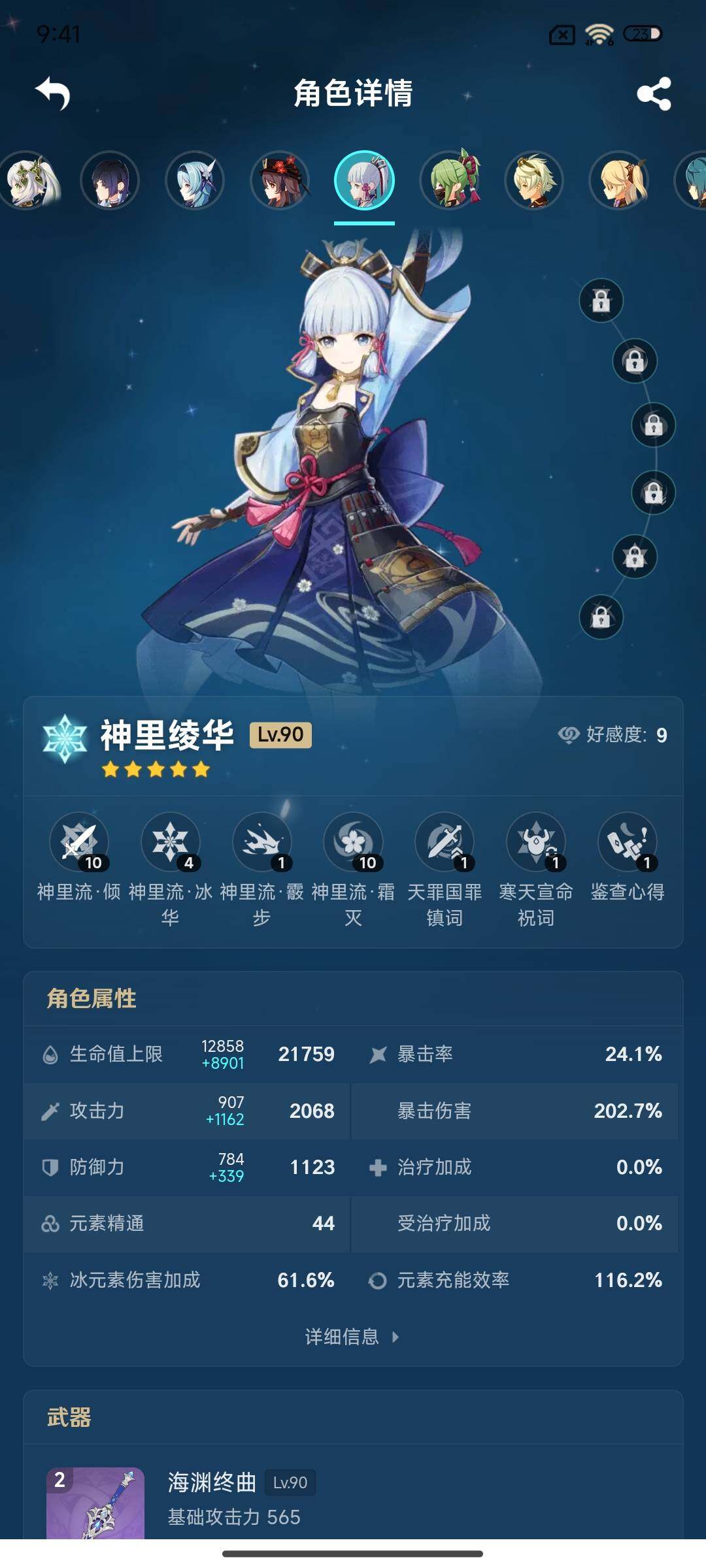 YSEY33783原神账号详情图18 YSEY33783原神账号详情图18