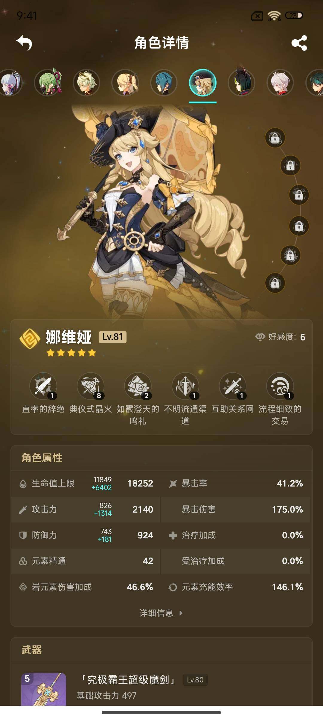 YSEY33783原神账号详情图19 YSEY33783原神账号详情图19