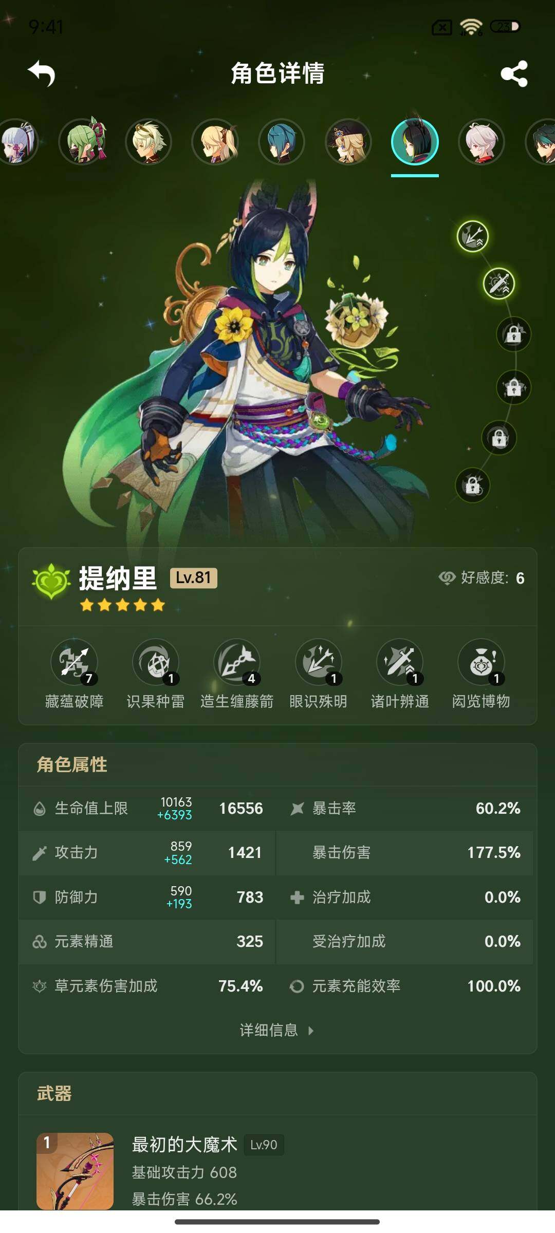 YSEY33783原神账号详情图20 YSEY33783原神账号详情图20