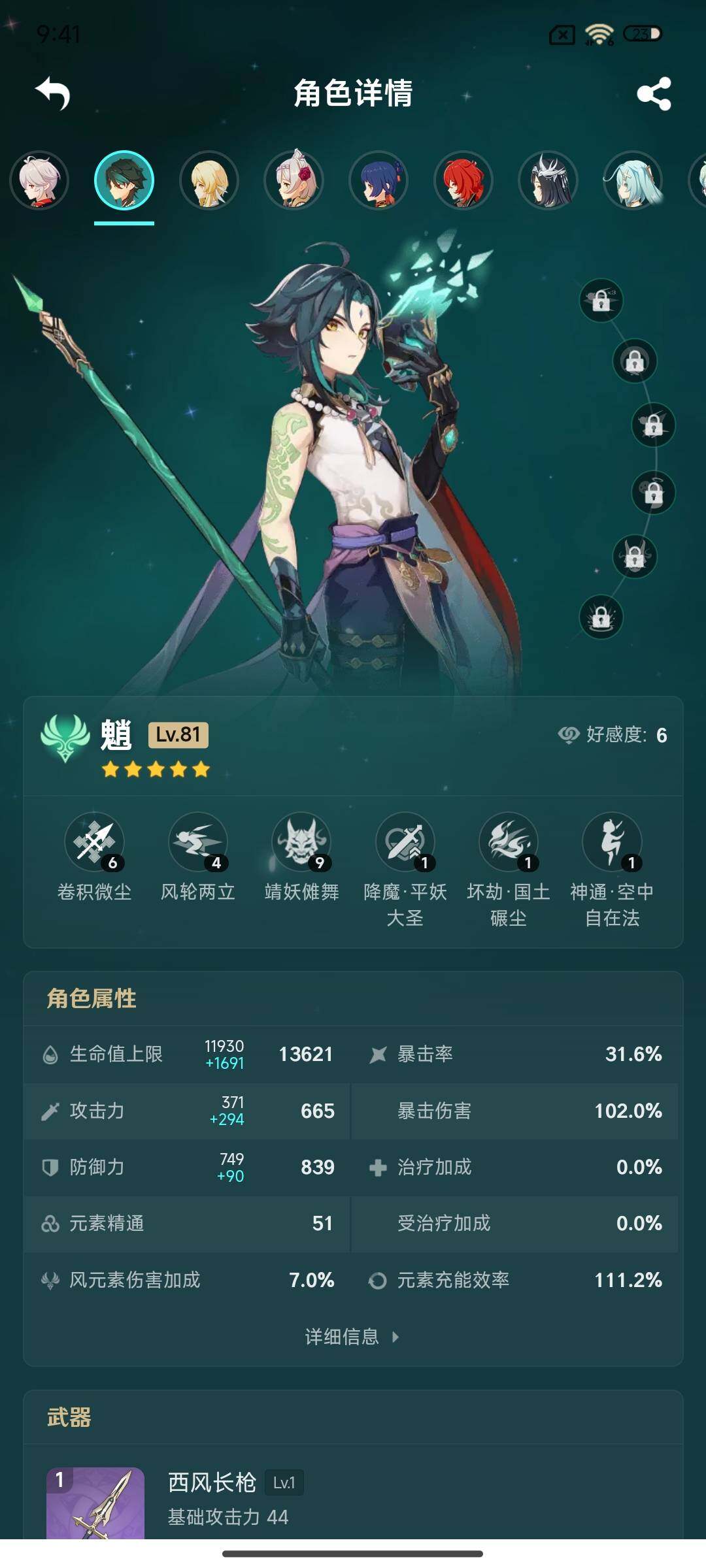 YSEY33783原神账号详情图22 YSEY33783原神账号详情图22
