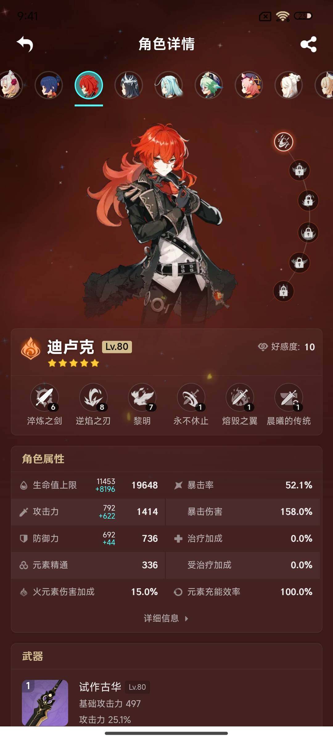 YSEY33783原神账号详情图23 YSEY33783原神账号详情图23