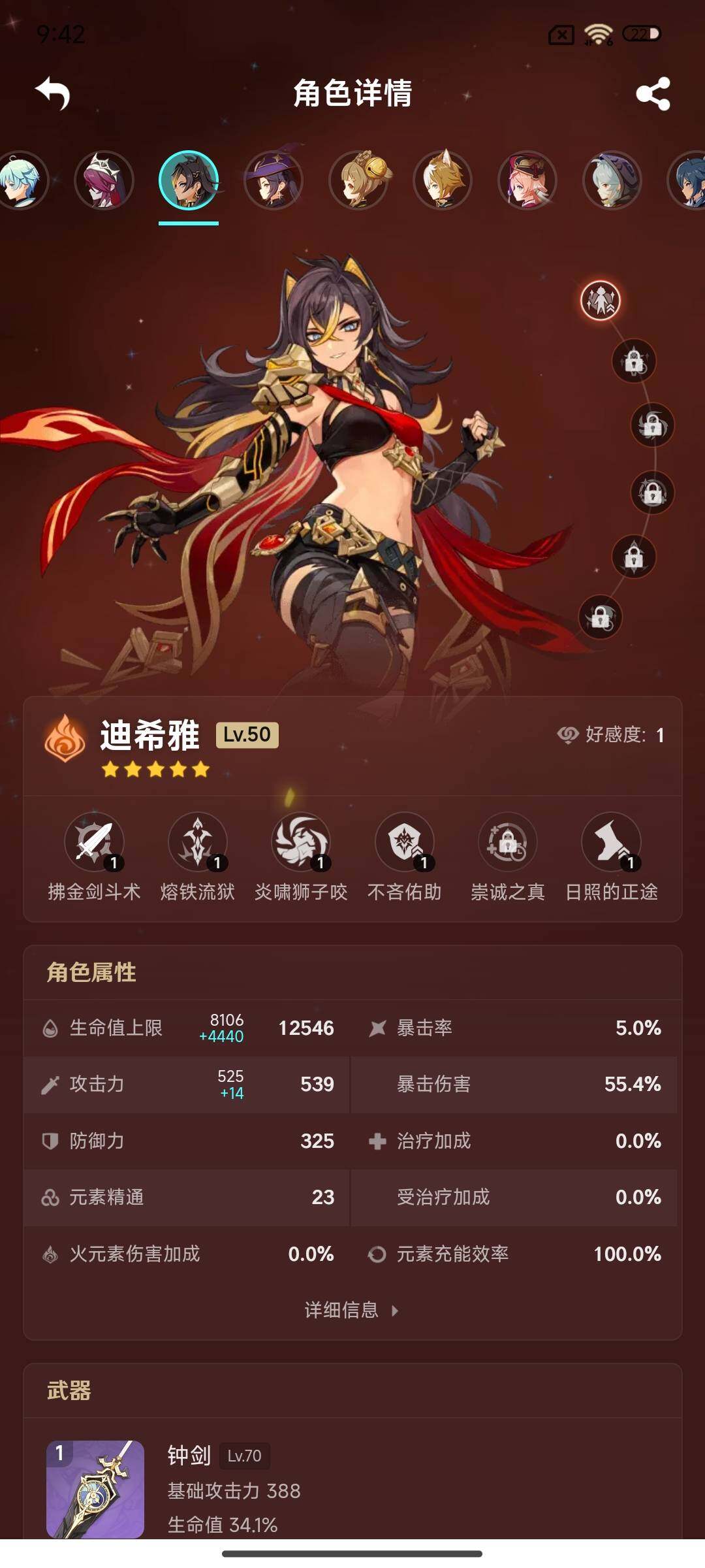 YSEY33783原神账号详情图25 YSEY33783原神账号详情图25
