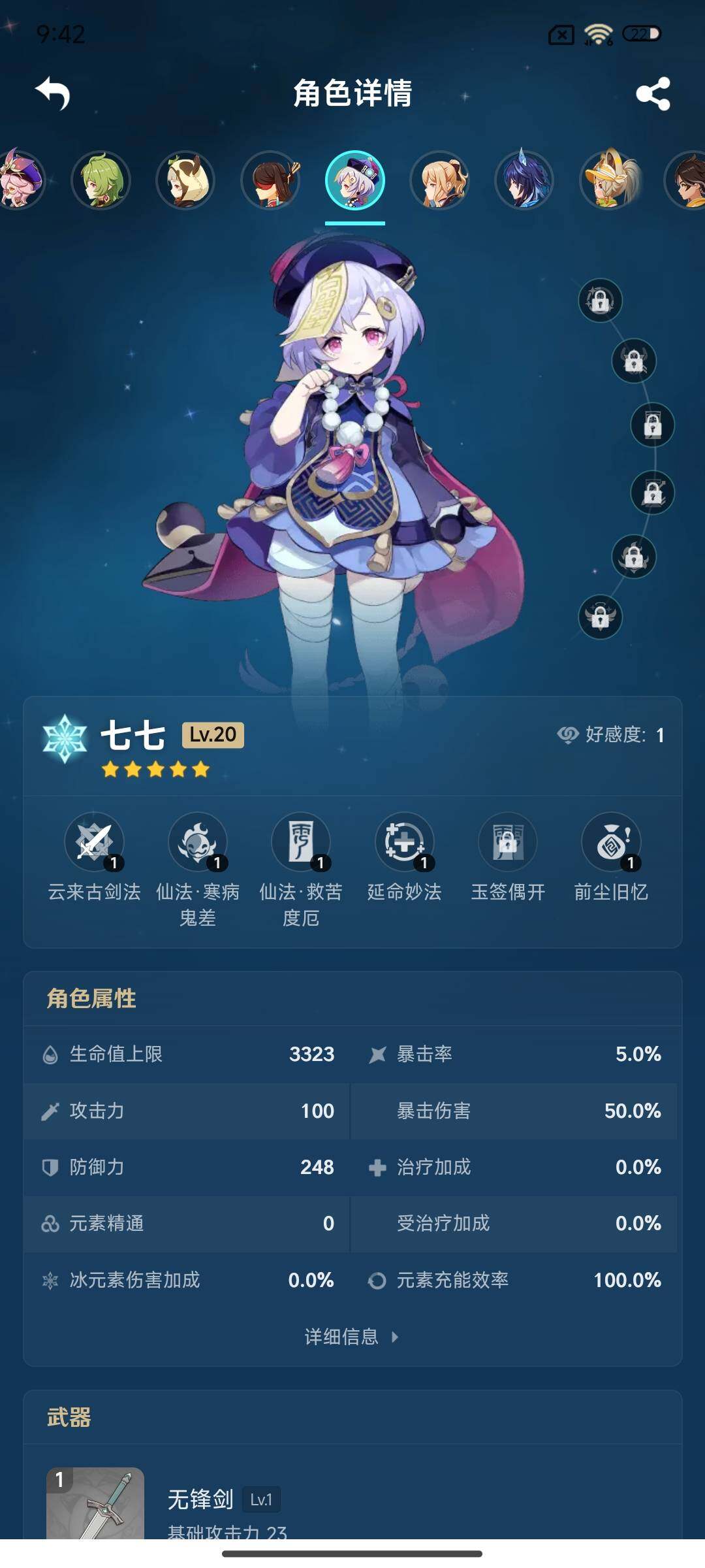 YSEY33783原神账号详情图26 YSEY33783原神账号详情图26