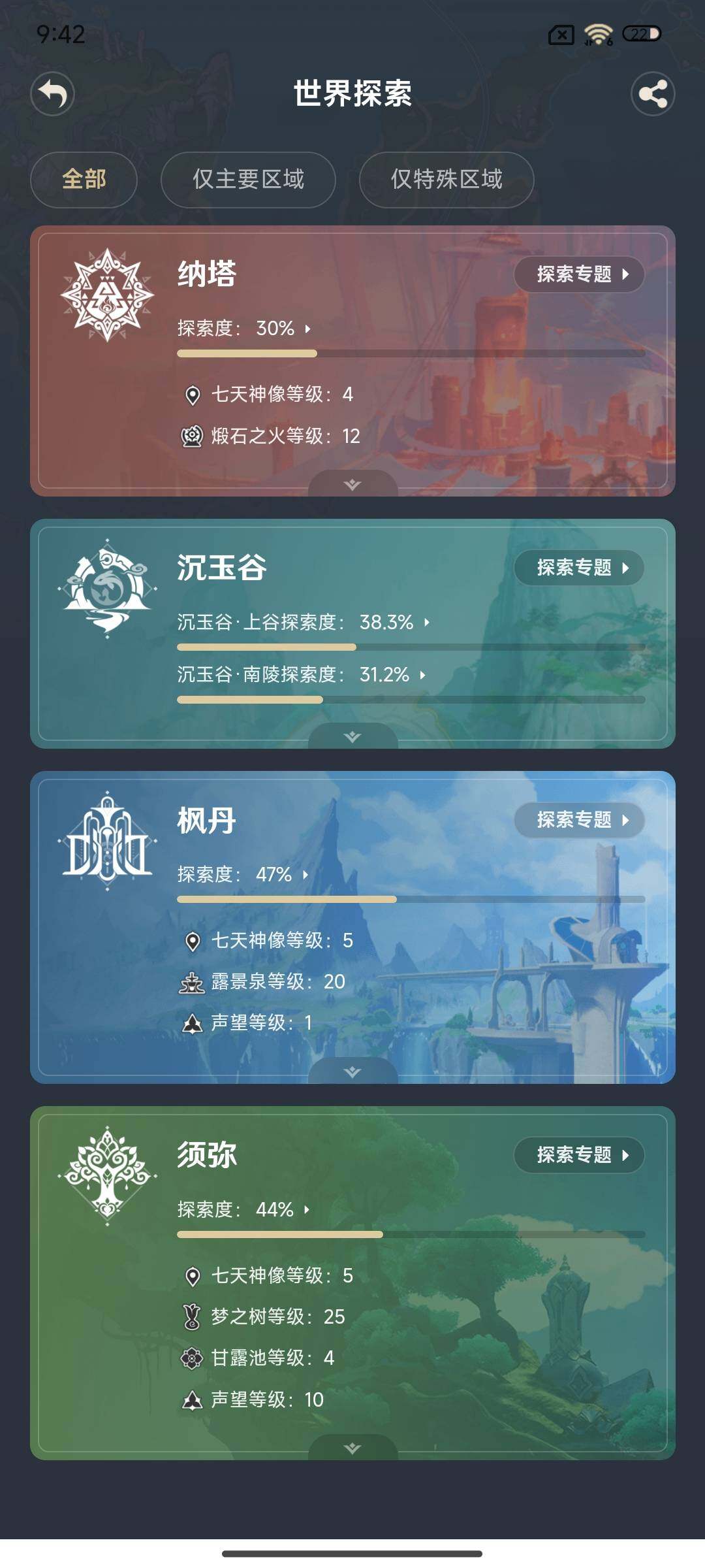 YSEY33783原神账号详情图28 YSEY33783原神账号详情图28