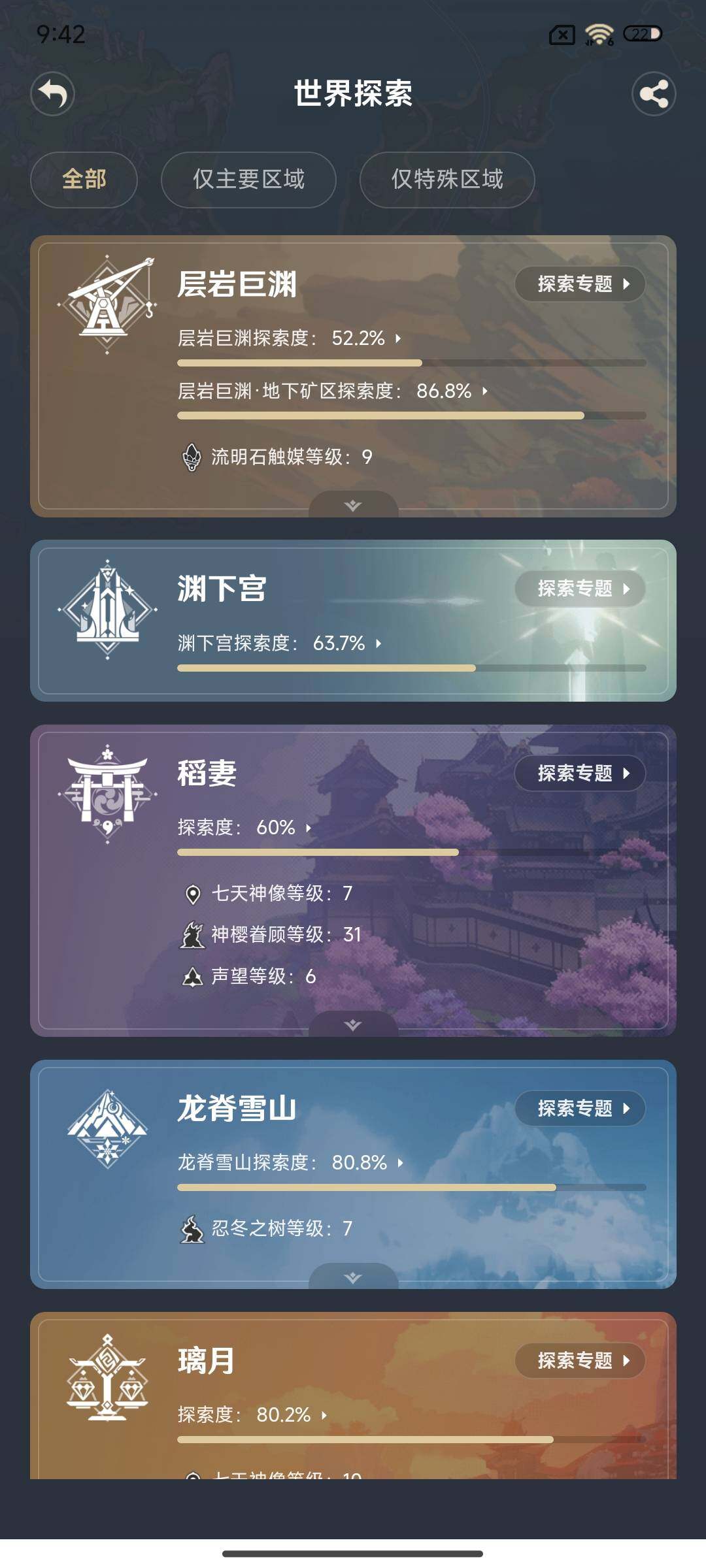 YSEY33783原神账号详情图29 YSEY33783原神账号详情图29