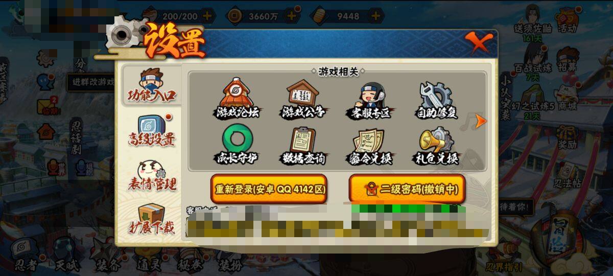 HYEY310644火影忍者账号详情图9 HYEY310644火影忍者账号详情图9