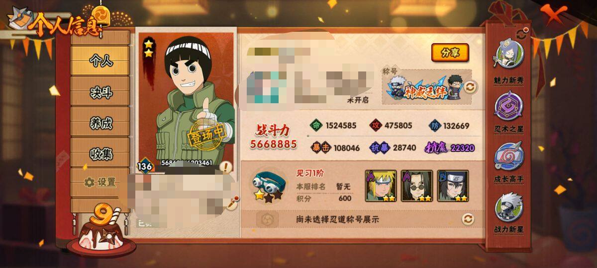 HYEY310645火影忍者账号详情图6 HYEY310645火影忍者账号详情图6