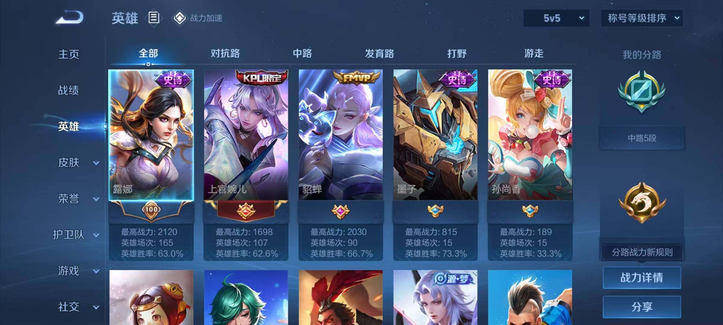 WZJZ3170278王者荣耀账号详情图4 WZJZ3170278王者荣耀账号详情图4