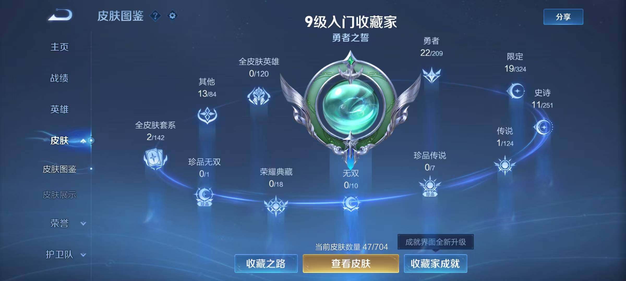 WZJZ3170278王者荣耀账号详情图7 WZJZ3170278王者荣耀账号详情图7