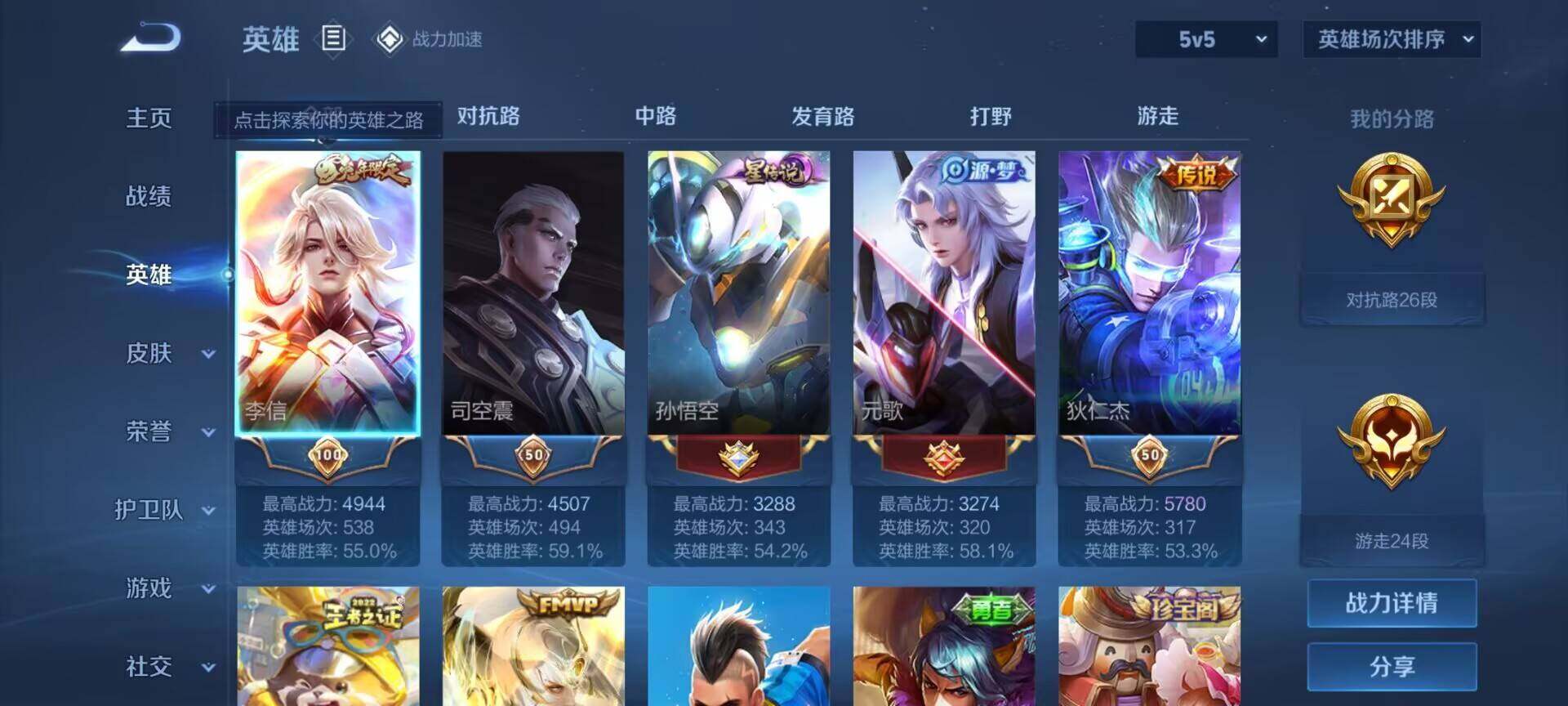 WZEY3164702王者荣耀账号详情图5 WZEY3164702王者荣耀账号详情图5