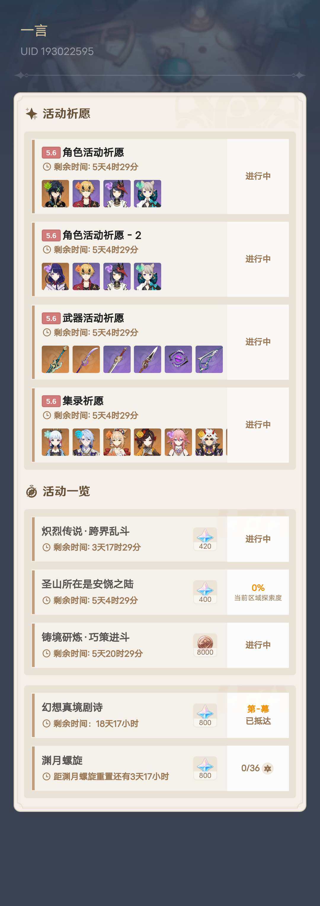 YSEY33798原神账号详情图4 YSEY33798原神账号详情图4