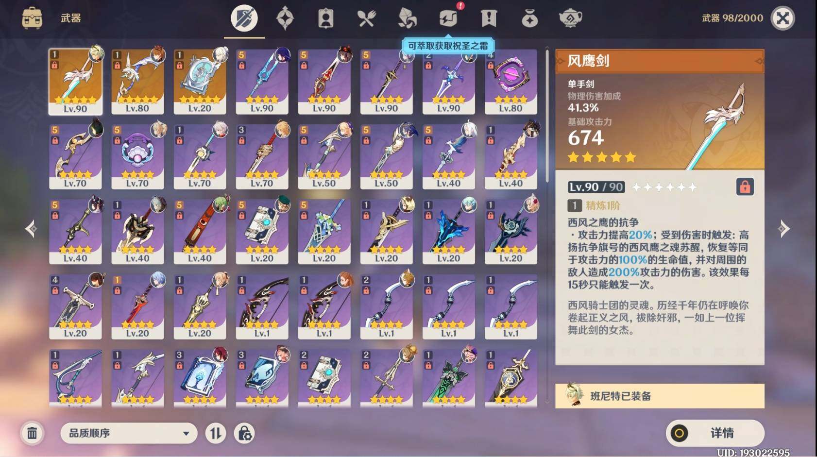 YSEY33798原神账号详情图10 YSEY33798原神账号详情图10
