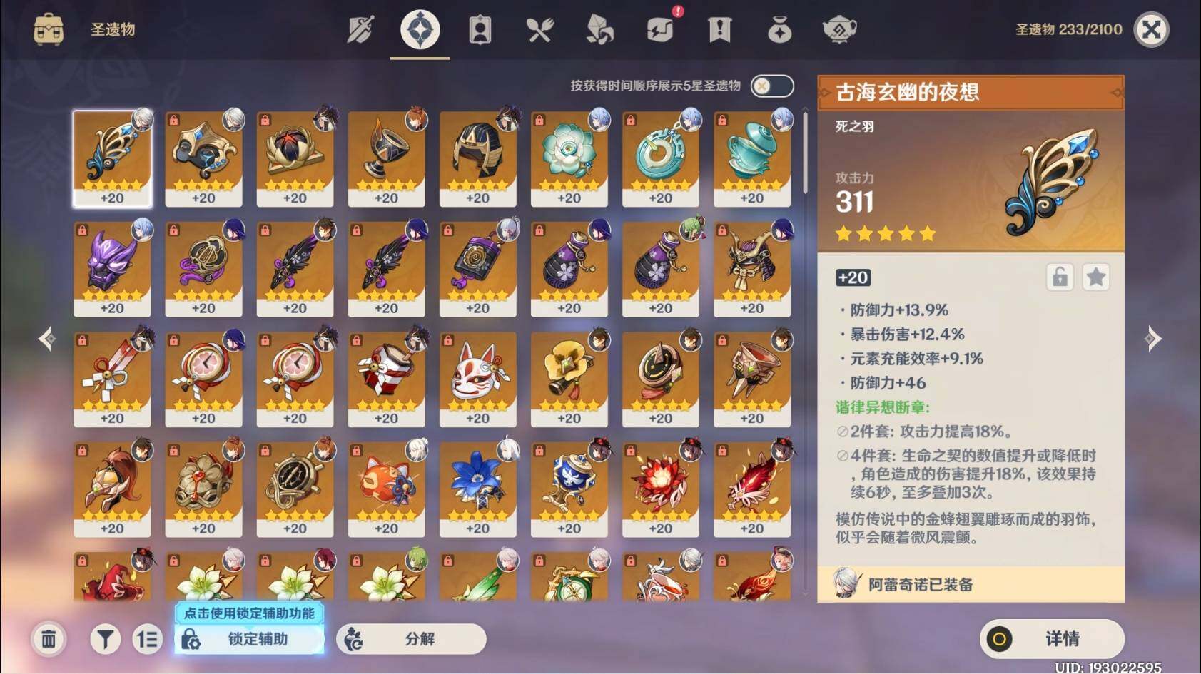 YSEY33798原神账号详情图11 YSEY33798原神账号详情图11