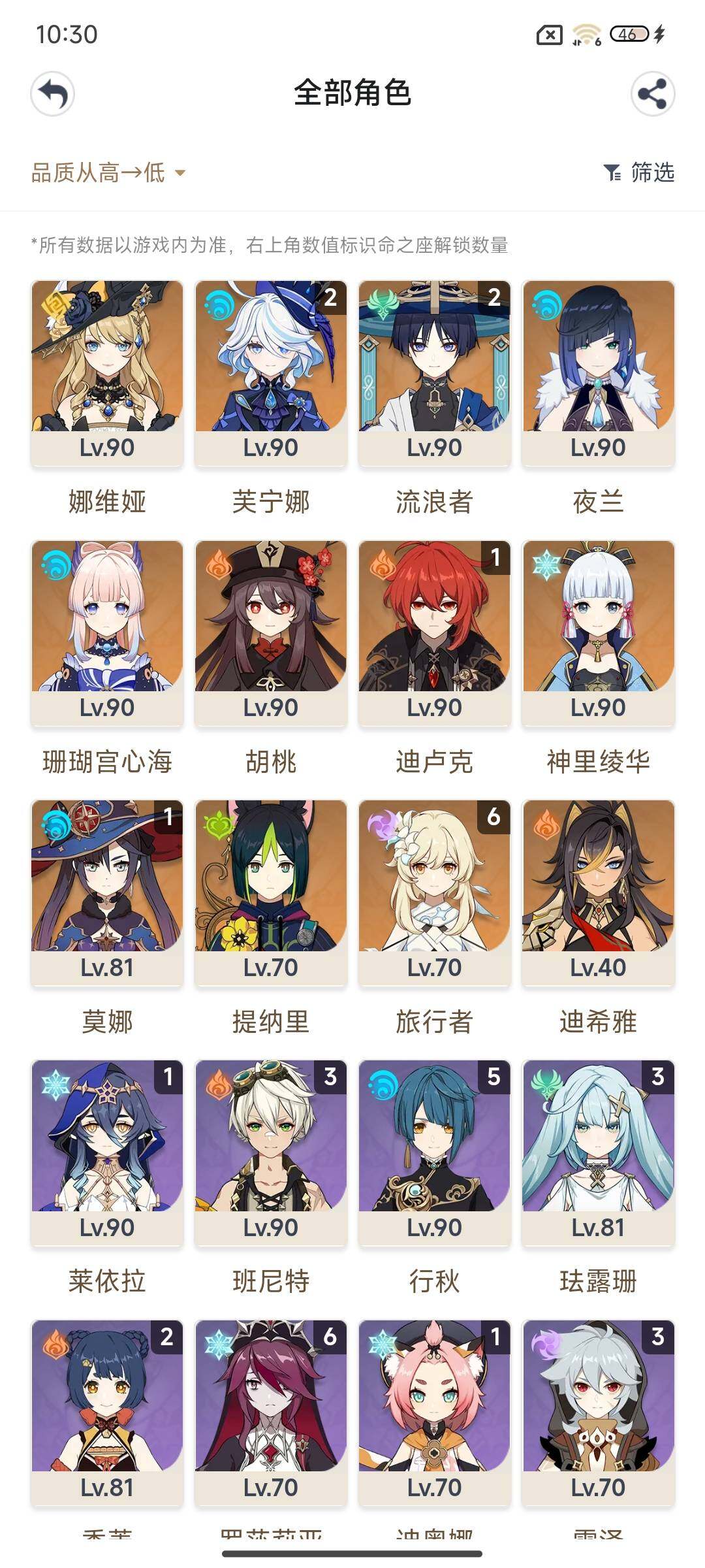 YSEY33784原神账号详情图3 YSEY33784原神账号详情图3