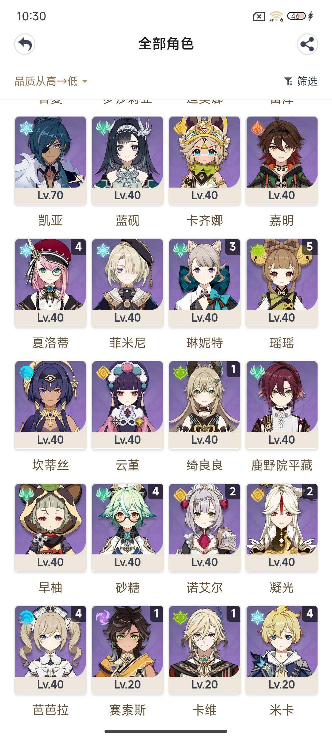 YSEY33784原神账号详情图4 YSEY33784原神账号详情图4