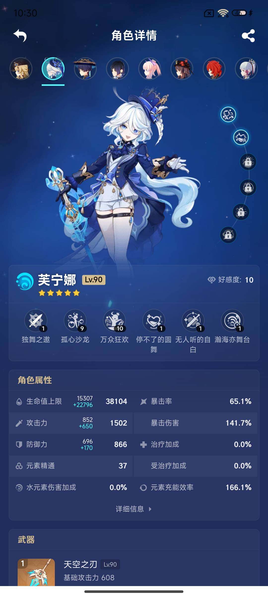 YSEY33784原神账号详情图12 YSEY33784原神账号详情图12