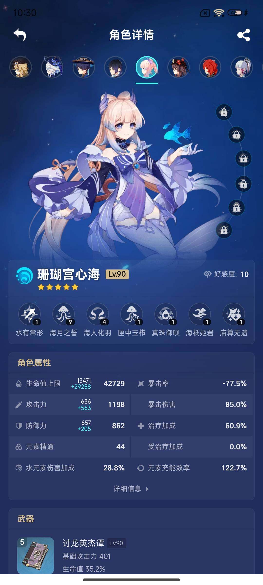 YSEY33784原神账号详情图15 YSEY33784原神账号详情图15