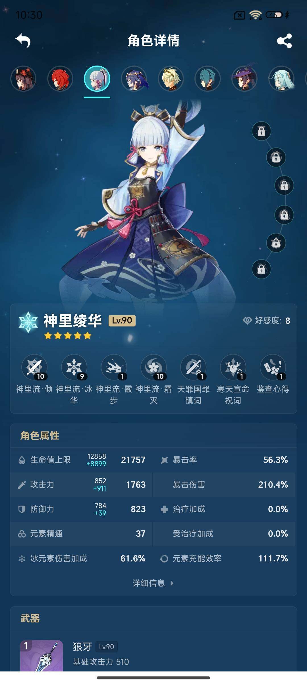YSEY33784原神账号详情图18 YSEY33784原神账号详情图18
