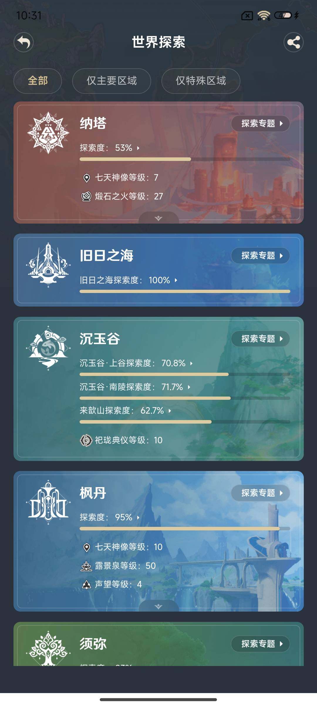 YSEY33784原神账号详情图22 YSEY33784原神账号详情图22