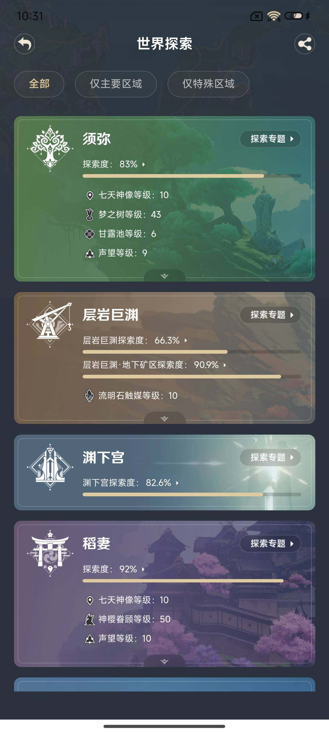 YSEY33784原神账号详情图23 YSEY33784原神账号详情图23