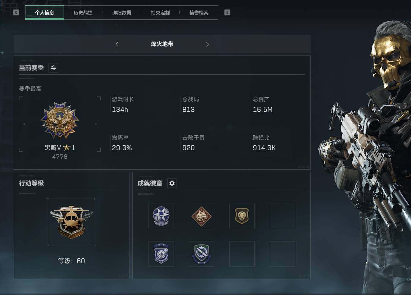 三角洲行动账号VX【SJZF1695】总资产(M)：16.5M/烽火地带等级：60_段位：黑鹰/高级安全箱6(2x3)/红狼-蚀金玫瑰/SR-25射手步枪-水墨云图/SMG45冲锋枪-骑士/AK-12突击步枪-夜鹰/