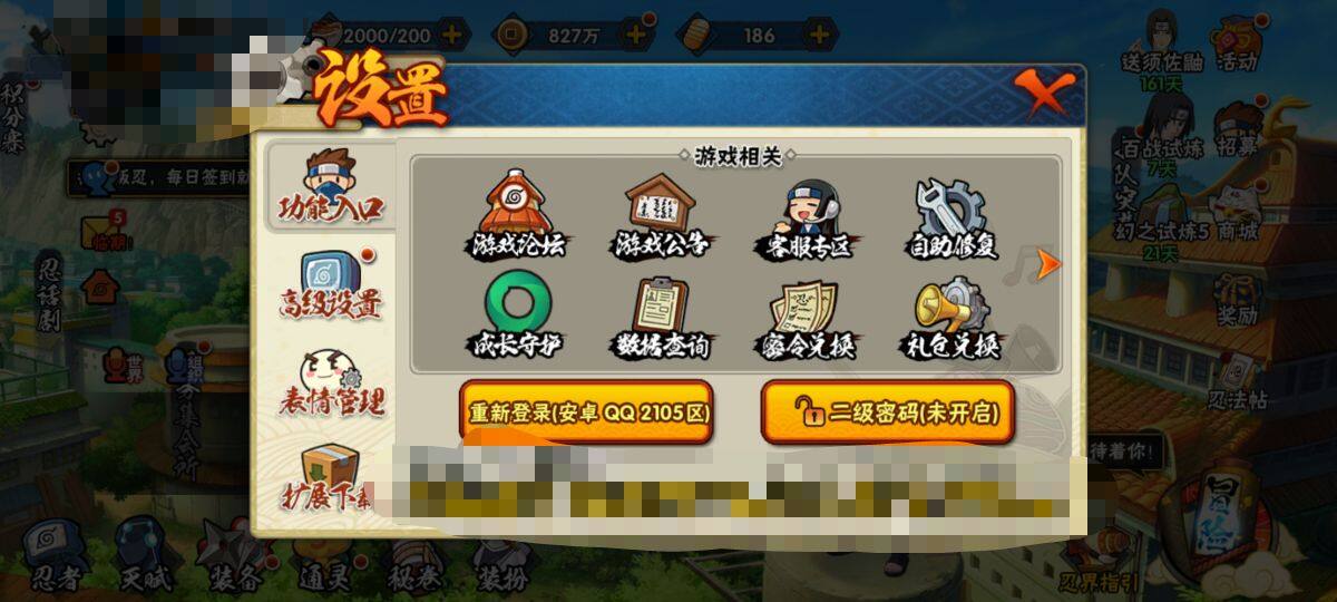 HYEY310665火影忍者账号详情图9 HYEY310665火影忍者账号详情图9