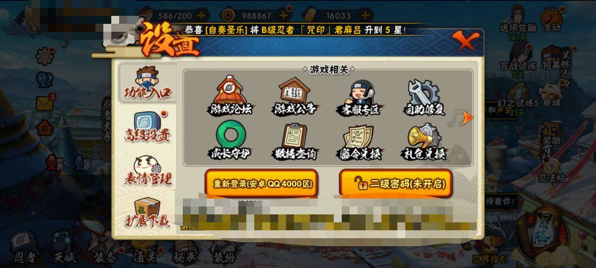 HYEY310666火影忍者账号详情图8 HYEY310666火影忍者账号详情图8