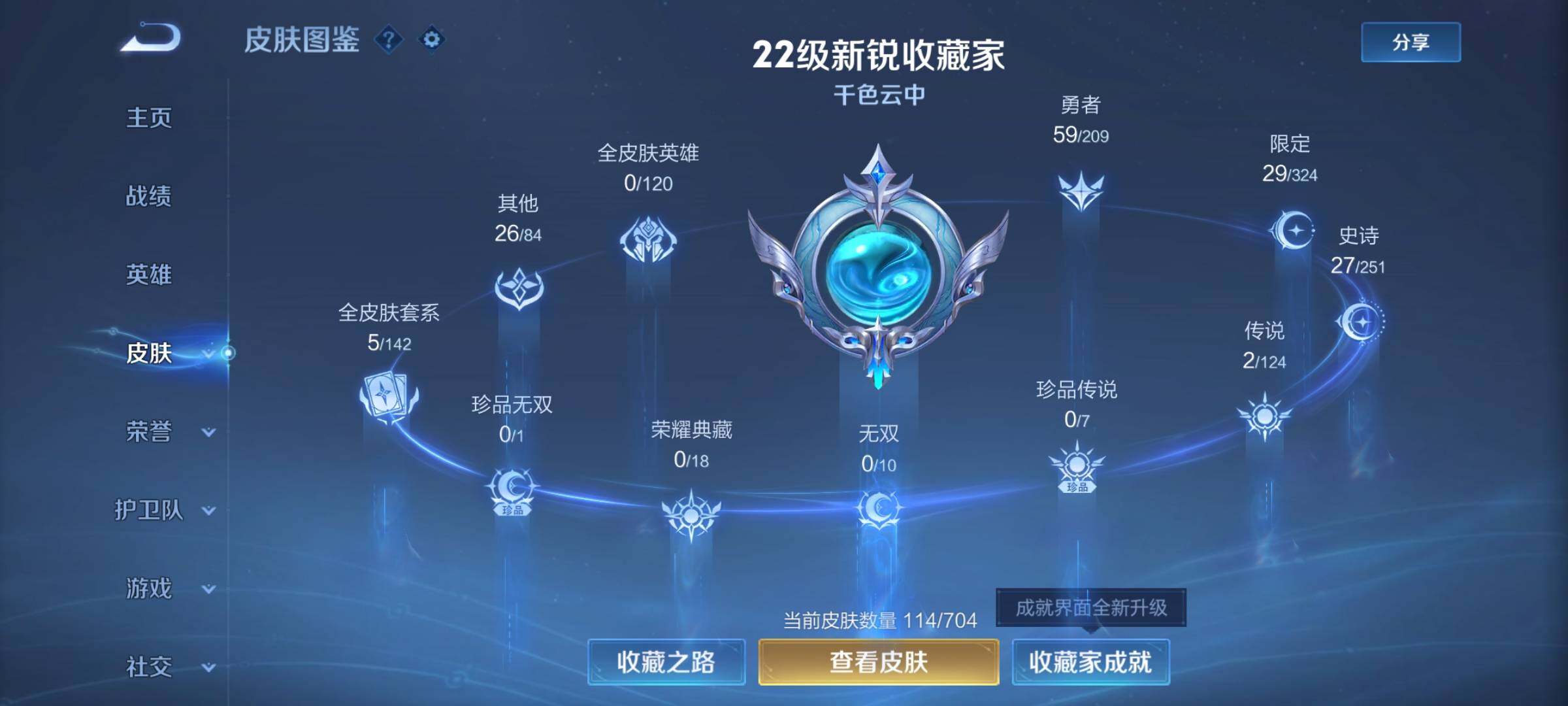 WZEY3164699王者荣耀账号详情图6 WZEY3164699王者荣耀账号详情图6