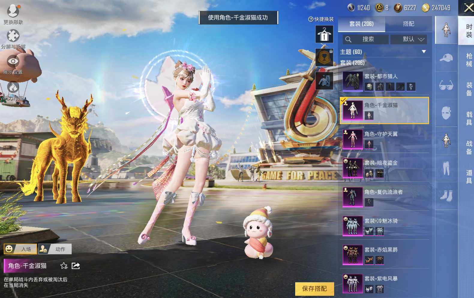 HPLE3269230和平精英账号详情图4 HPLE3269230和平精英账号详情图4
