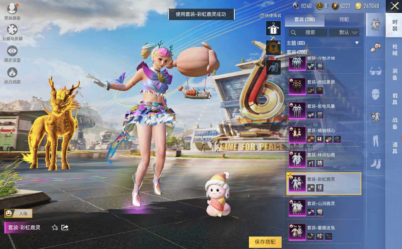 HPLE3269230和平精英账号详情图6 HPLE3269230和平精英账号详情图6