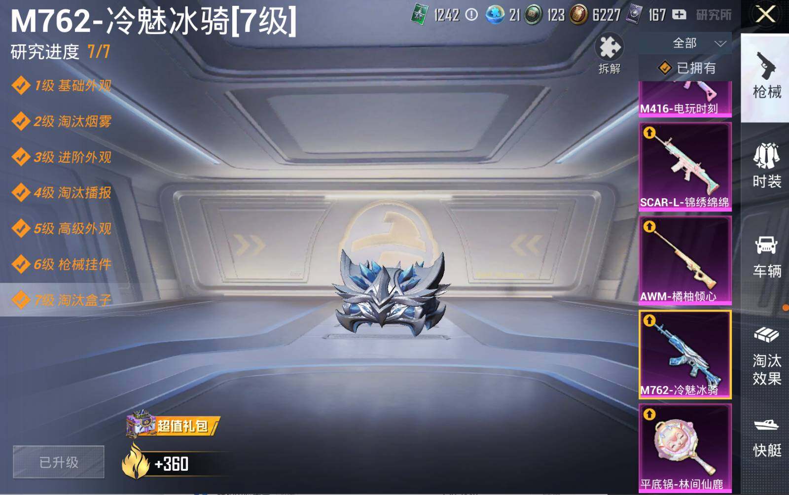 HPLE3269230和平精英账号详情图13 HPLE3269230和平精英账号详情图13