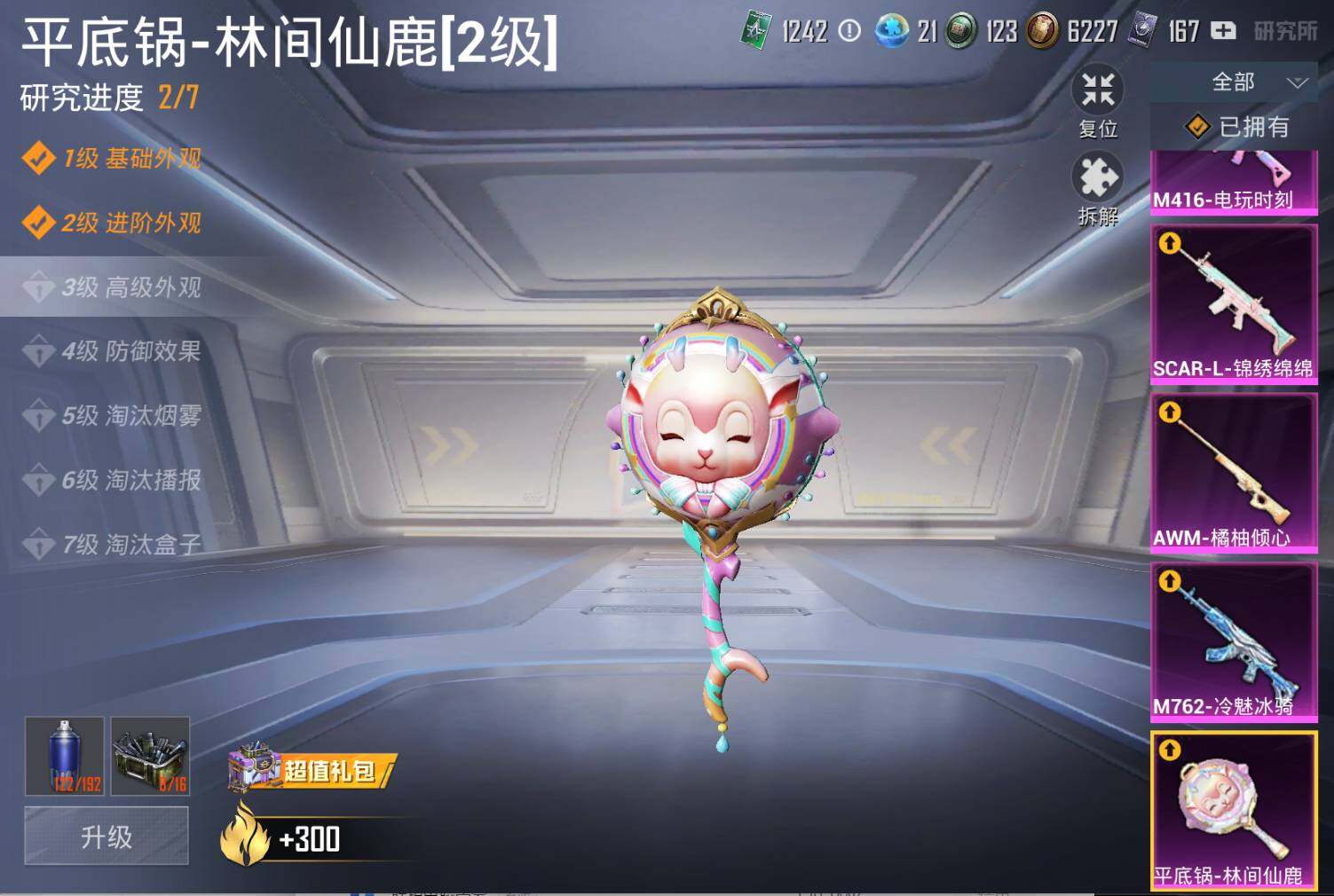 HPLE3269230和平精英账号详情图14 HPLE3269230和平精英账号详情图14