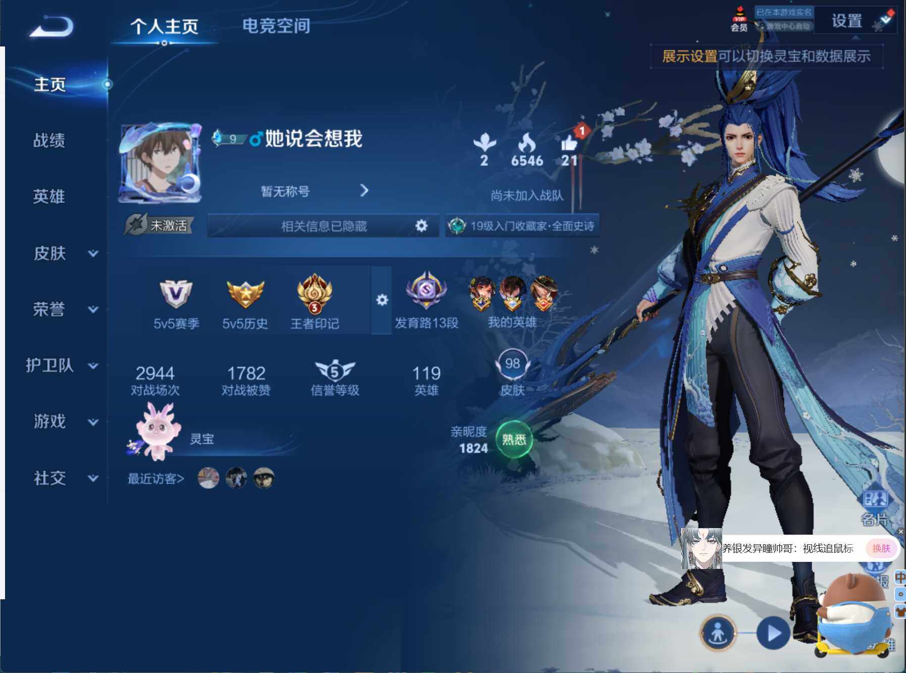 WZJZ3170893王者荣耀账号详情图4 WZJZ3170893王者荣耀账号详情图4