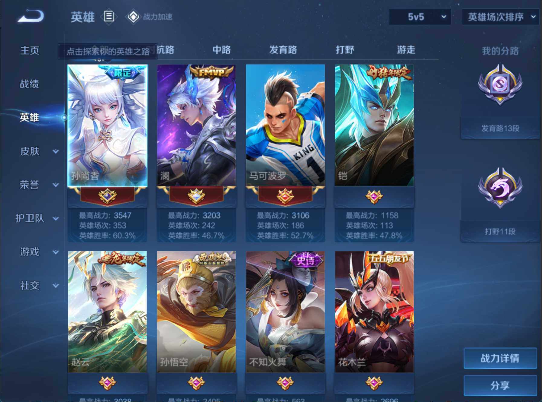 WZJZ3170893王者荣耀账号详情图5 WZJZ3170893王者荣耀账号详情图5