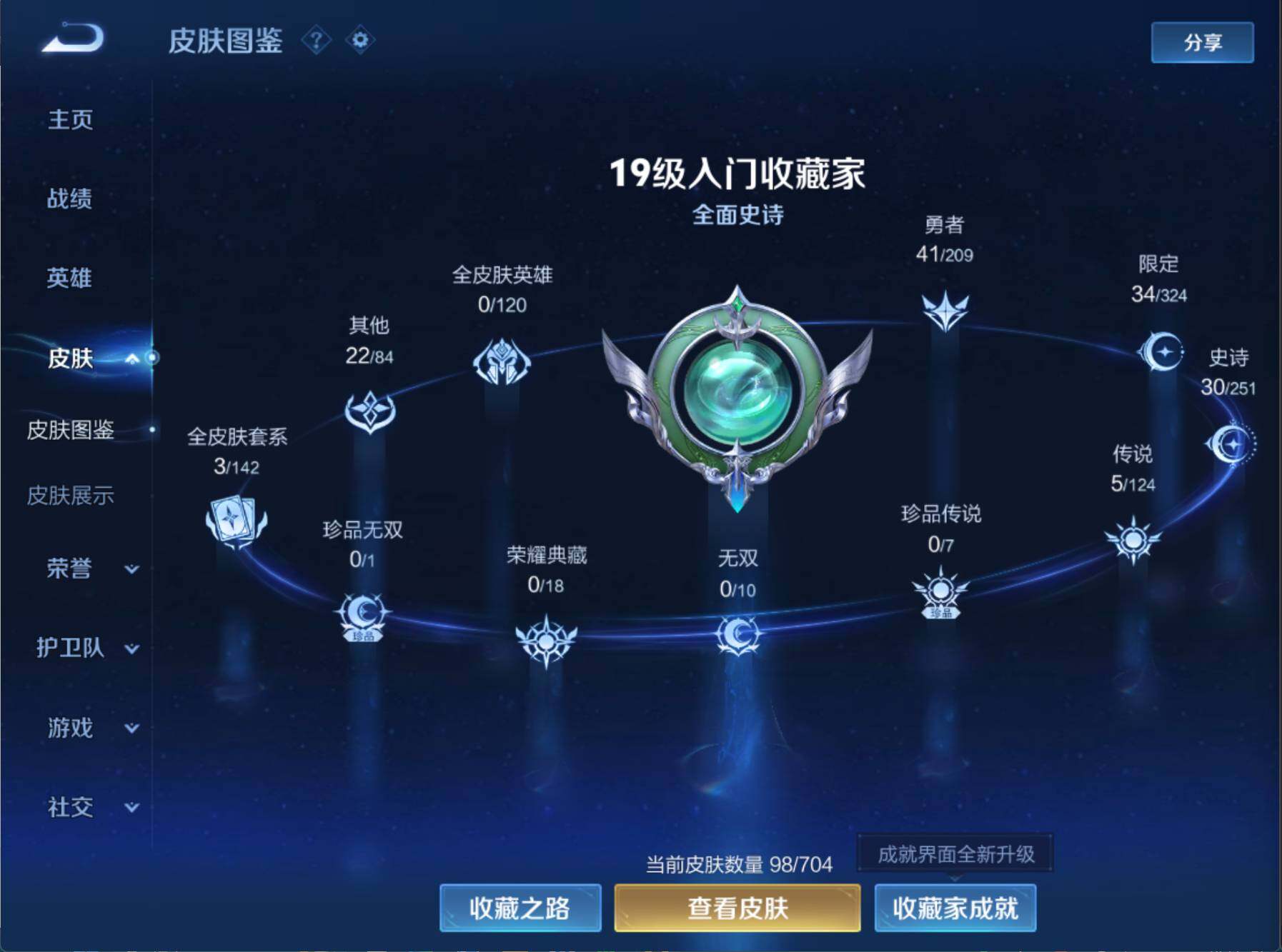 WZJZ3170893王者荣耀账号详情图6 WZJZ3170893王者荣耀账号详情图6