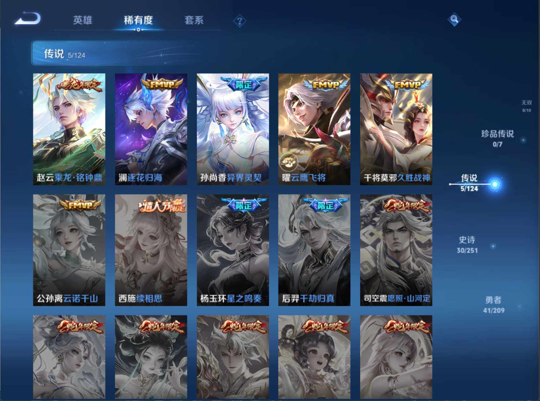 WZJZ3170893王者荣耀账号详情图7 WZJZ3170893王者荣耀账号详情图7