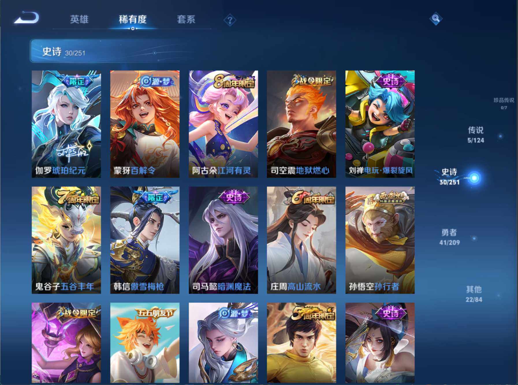 WZJZ3170893王者荣耀账号详情图8 WZJZ3170893王者荣耀账号详情图8