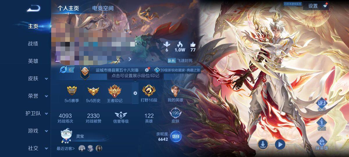 WZEY3164913王者荣耀账号详情图6 WZEY3164913王者荣耀账号详情图6