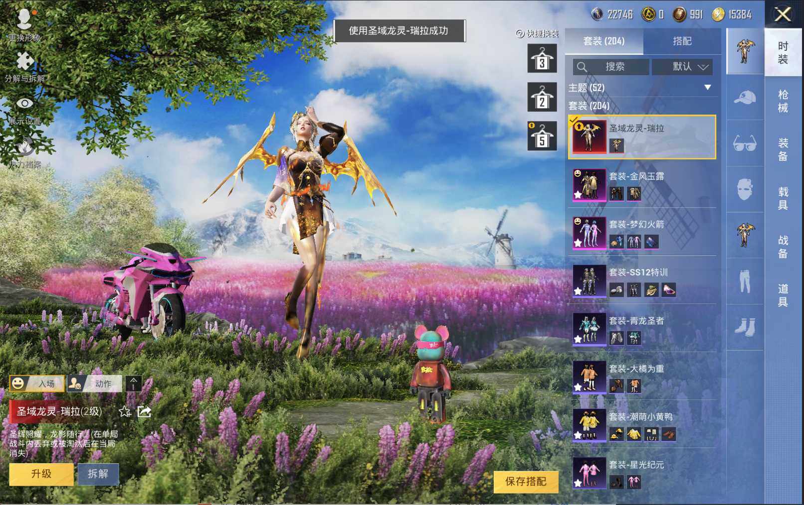 HPLE3269238和平精英账号详情图4 HPLE3269238和平精英账号详情图4