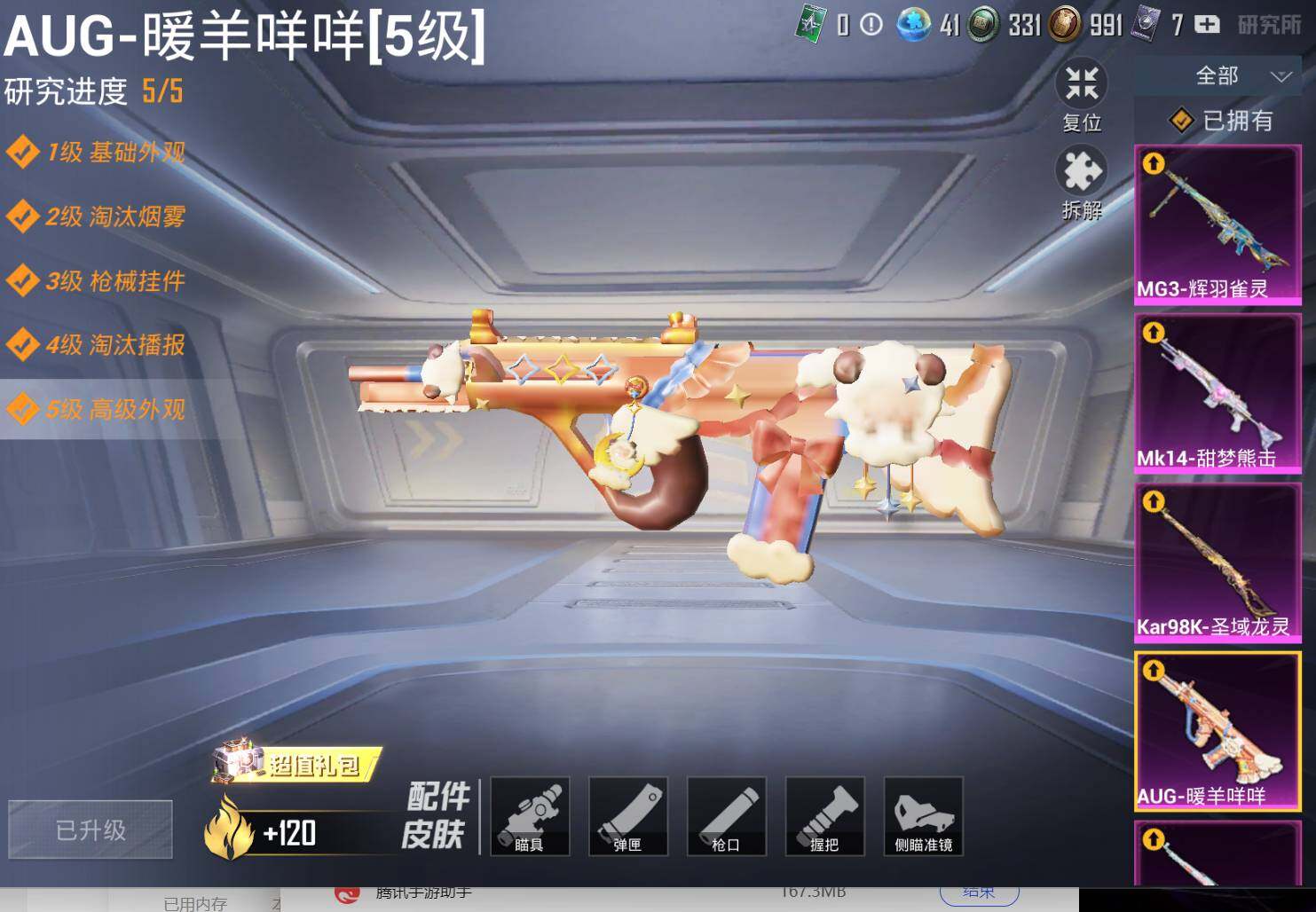 HPLE3269238和平精英账号详情图16 HPLE3269238和平精英账号详情图16