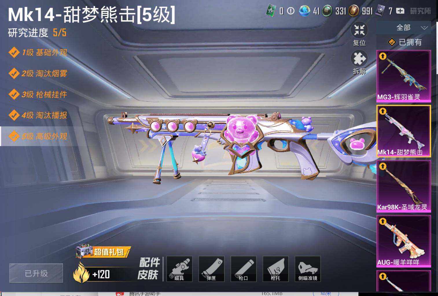 HPLE3269238和平精英账号详情图17 HPLE3269238和平精英账号详情图17