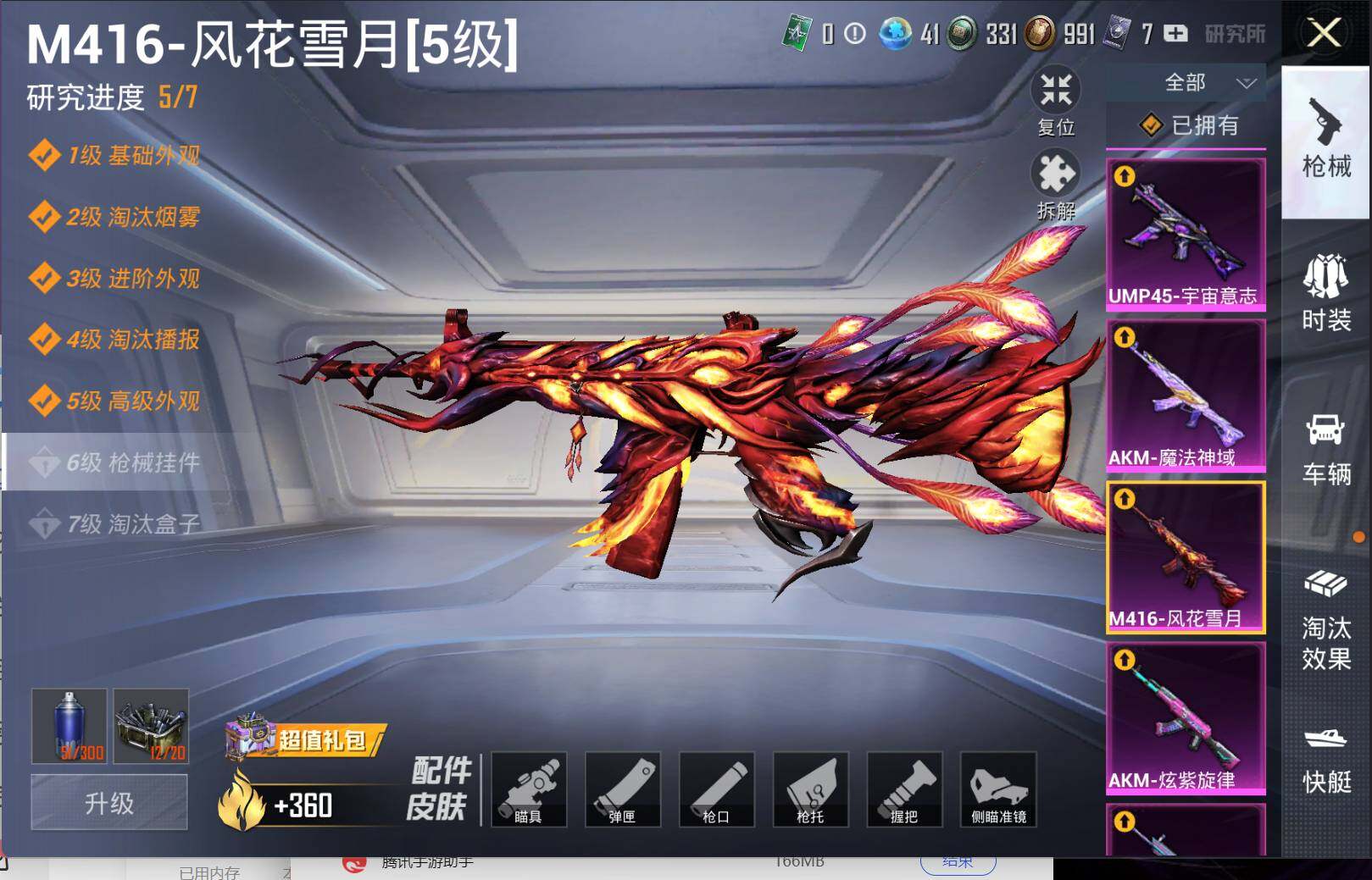 HPLE3269238和平精英账号详情图18 HPLE3269238和平精英账号详情图18
