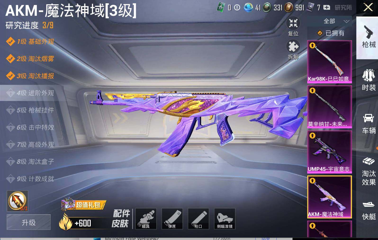 HPLE3269238和平精英账号详情图21 HPLE3269238和平精英账号详情图21