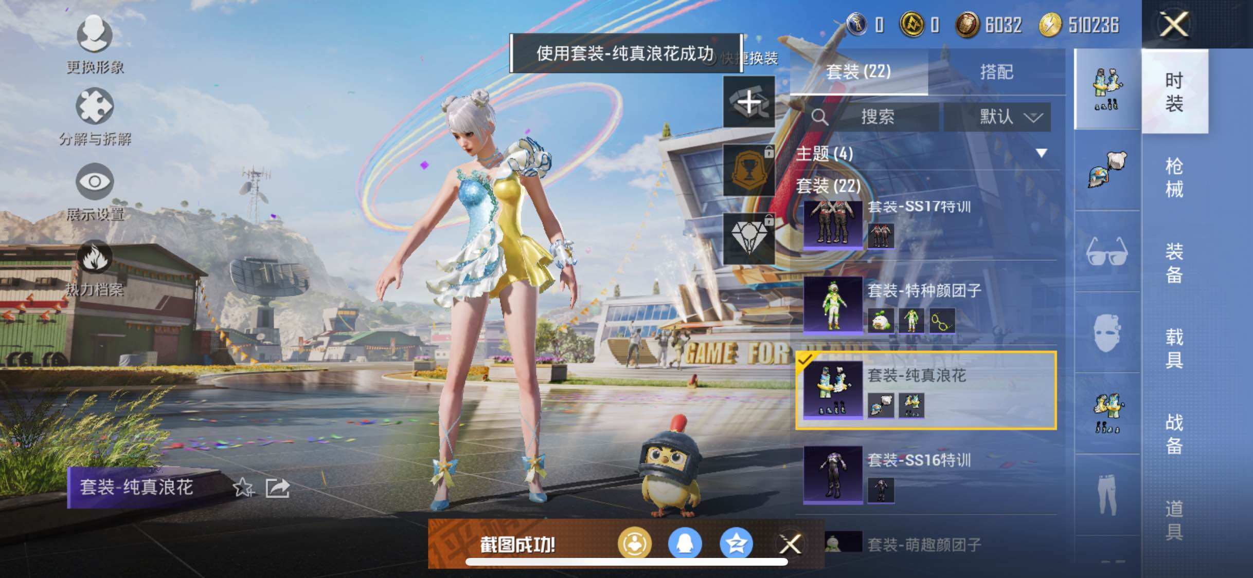 HPYXS3284668和平精英账号详情图4 HPYXS3284668和平精英账号详情图4